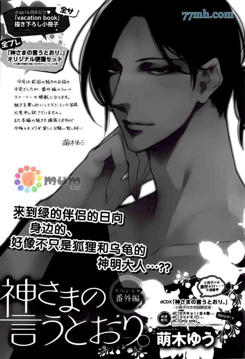 乖乖听从神明大人的话[耽美]韩漫全集-外传：第1话无删减无遮挡章节图片 