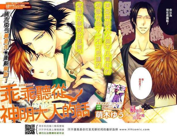 乖乖听从神明大人的话[耽美]韩漫全集-第1话无删减无遮挡章节图片 