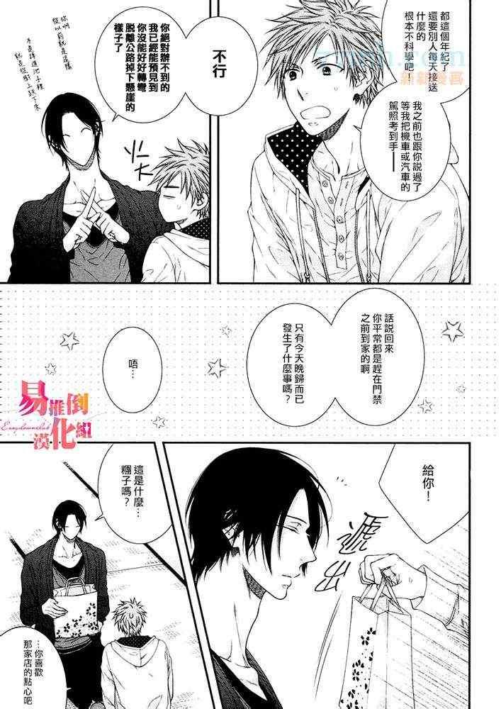 乖乖听从神明大人的话[耽美]韩漫全集-第1话无删减无遮挡章节图片 