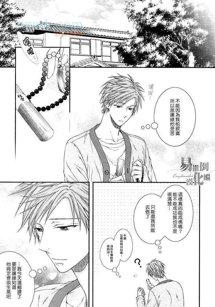 乖乖听从神明大人的话[耽美]韩漫全集-第1话无删减无遮挡章节图片 