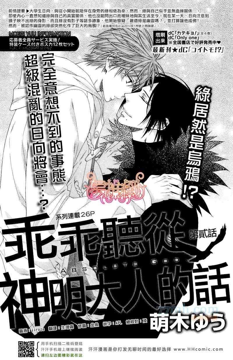 乖乖听从神明大人的话[耽美]韩漫全集-第2话无删减无遮挡章节图片 