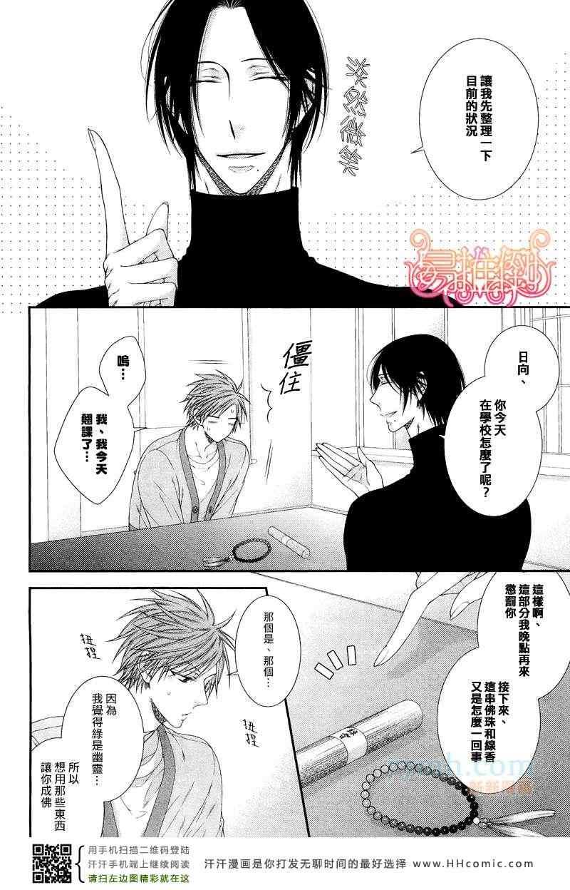 乖乖听从神明大人的话[耽美]韩漫全集-第2话无删减无遮挡章节图片 