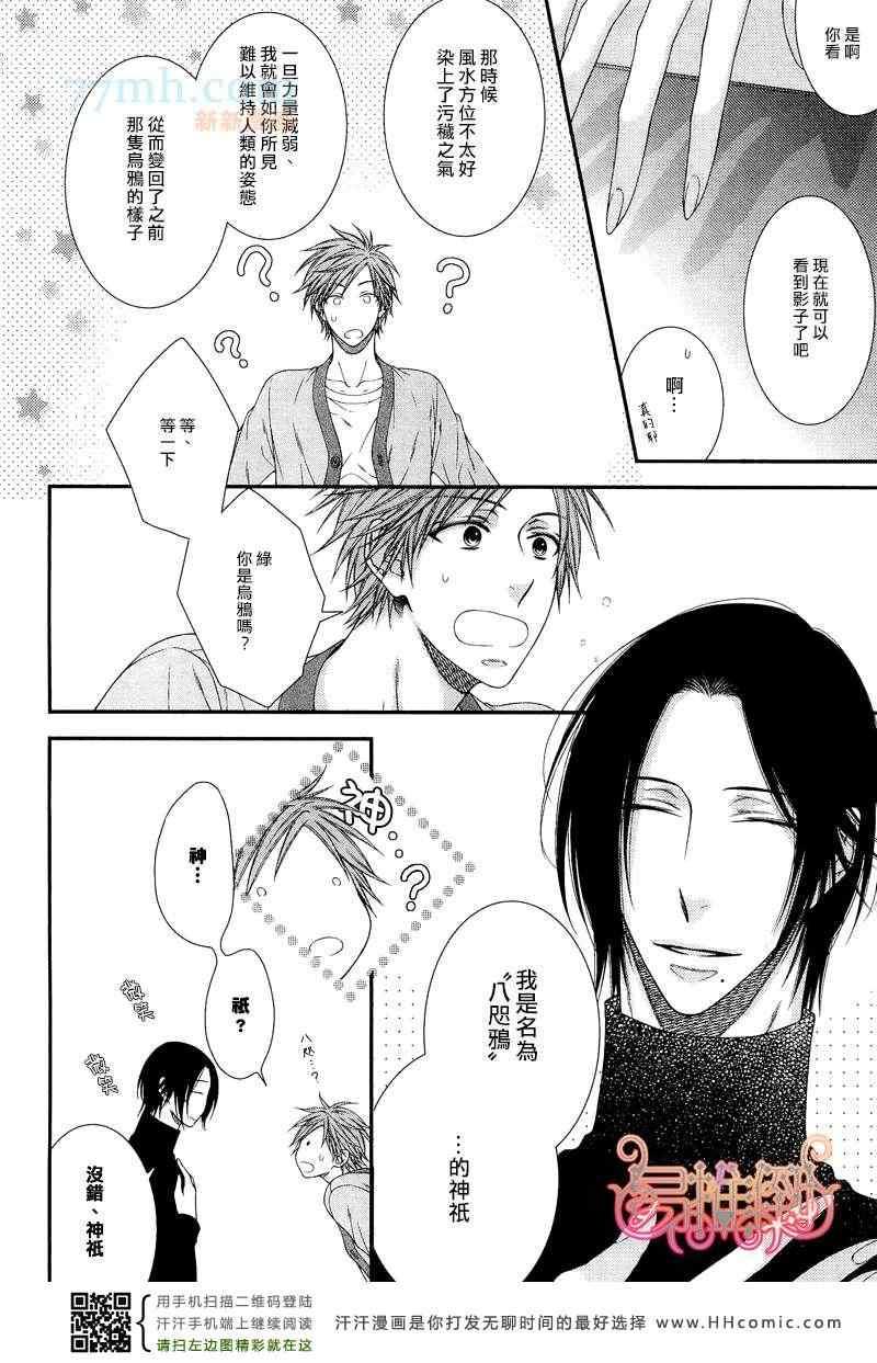 乖乖听从神明大人的话[耽美]韩漫全集-第2话无删减无遮挡章节图片 