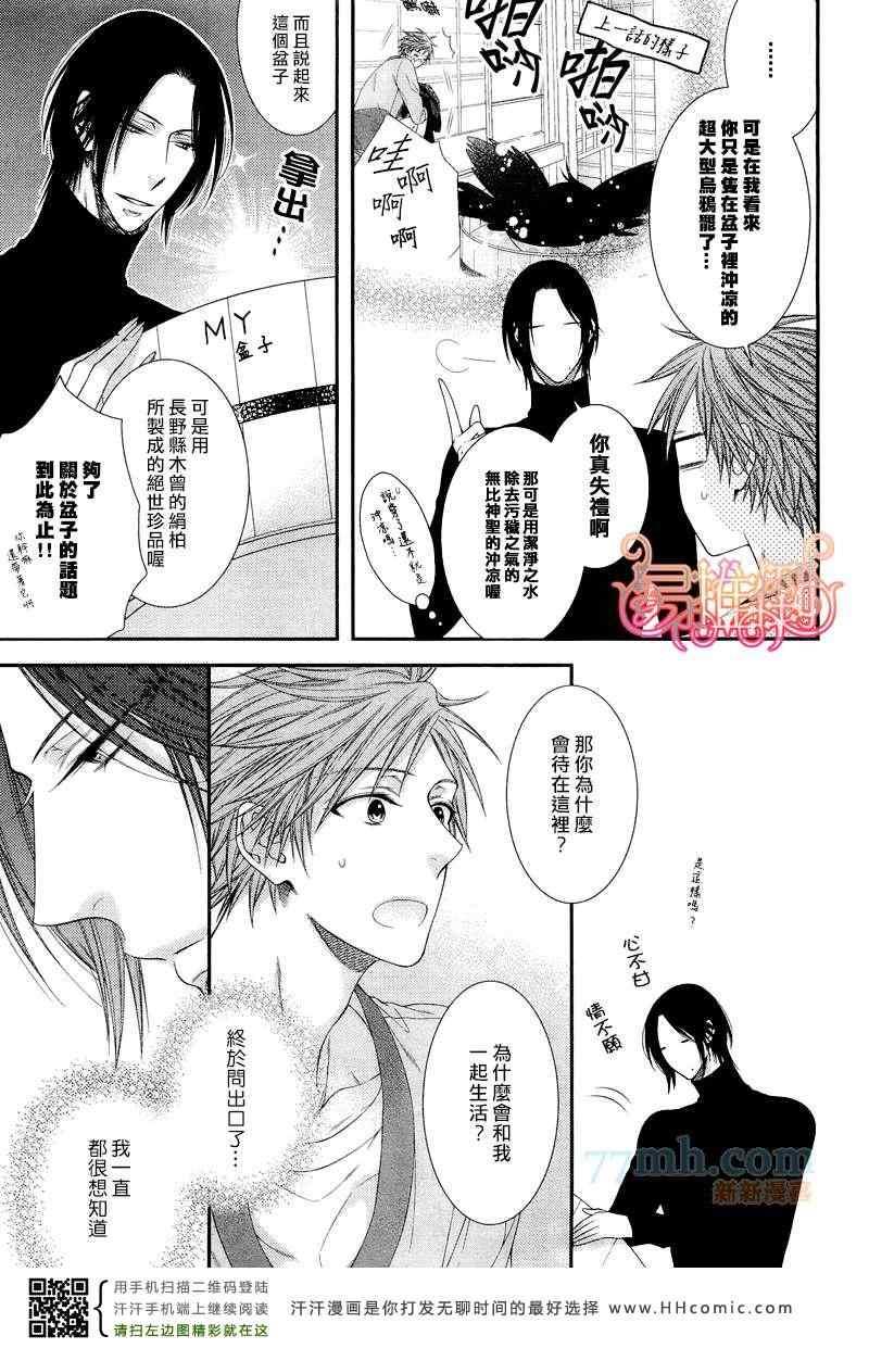乖乖听从神明大人的话[耽美]韩漫全集-第2话无删减无遮挡章节图片 