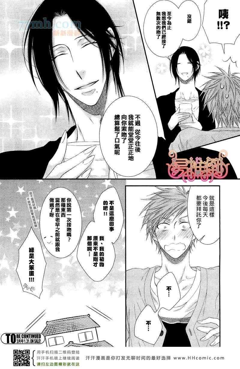 乖乖听从神明大人的话[耽美]韩漫全集-第2话无删减无遮挡章节图片 