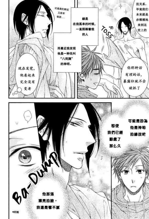 乖乖听从神明大人的话[耽美]韩漫全集-第3话无删减无遮挡章节图片 