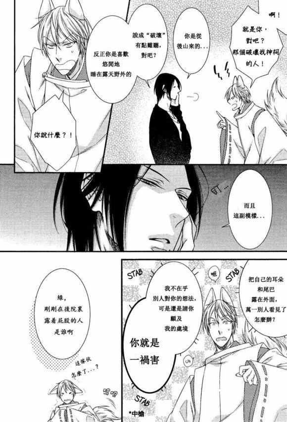 乖乖听从神明大人的话[耽美]韩漫全集-第3话无删减无遮挡章节图片 