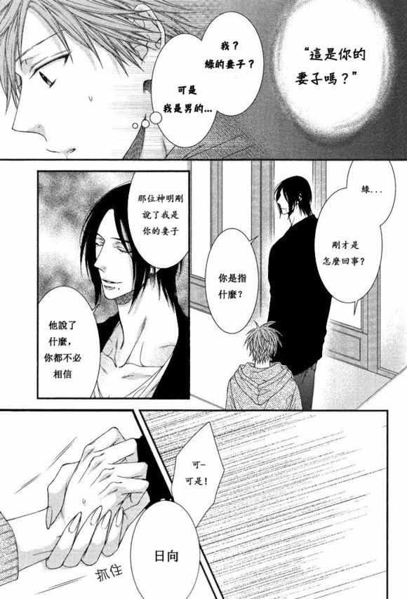 乖乖听从神明大人的话[耽美]韩漫全集-第3话无删减无遮挡章节图片 