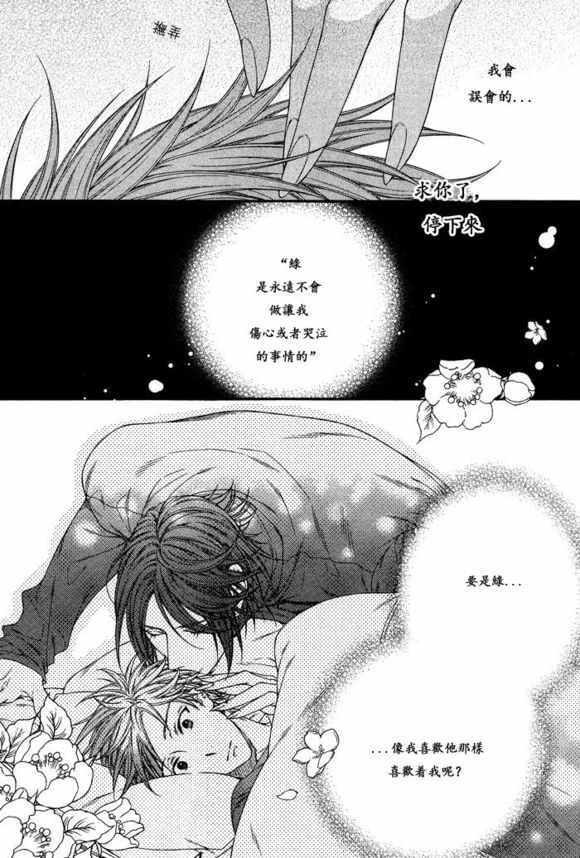 乖乖听从神明大人的话[耽美]韩漫全集-第4话无删减无遮挡章节图片 