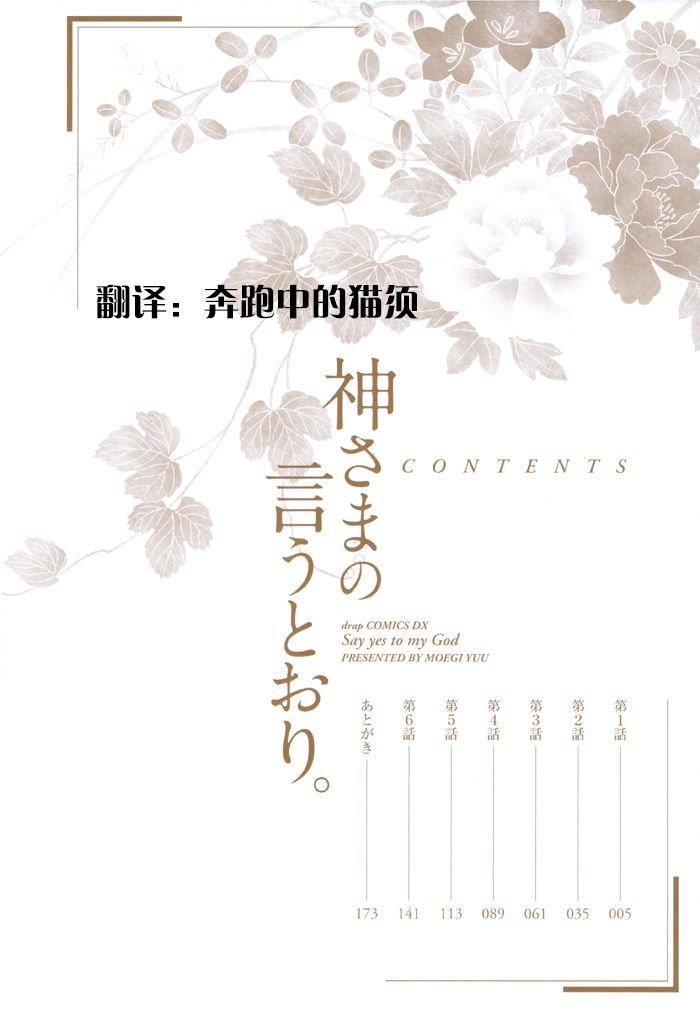 乖乖听从神明大人的话[耽美]韩漫全集-第6话无删减无遮挡章节图片 