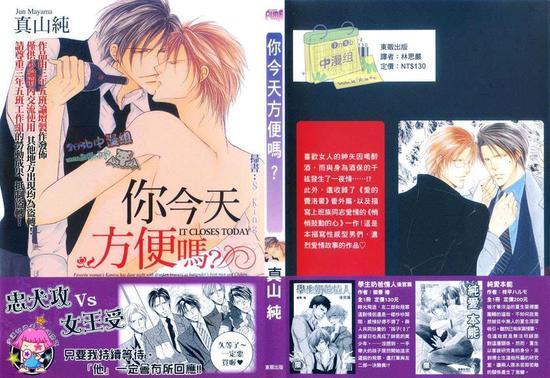 你今天方便吗？[耽美]韩漫全集-第1卷无删减无遮挡章节图片 