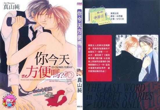 你今天方便吗？[耽美]韩漫全集-第1卷无删减无遮挡章节图片 