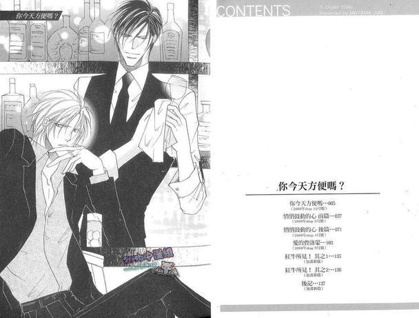 你今天方便吗？[耽美]韩漫全集-第1卷无删减无遮挡章节图片 