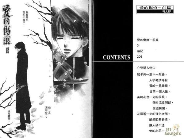 爱的伤痕[耽美]韩漫全集-第1卷无删减无遮挡章节图片 