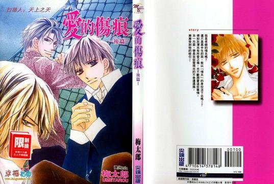 爱的伤痕[耽美]韩漫全集-第2卷无删减无遮挡章节图片 