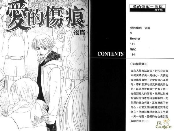 爱的伤痕[耽美]韩漫全集-第2卷无删减无遮挡章节图片 