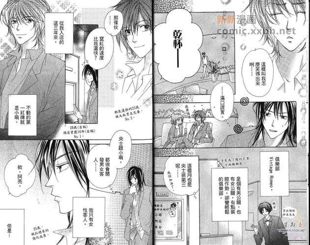 有机罗密欧[耽美]韩漫全集-第1卷无删减无遮挡章节图片 