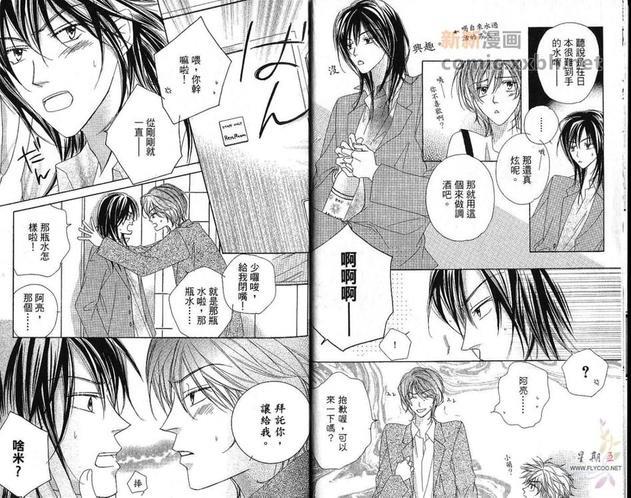 有机罗密欧[耽美]韩漫全集-第1卷无删减无遮挡章节图片 