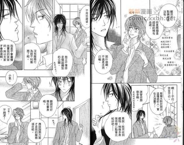 有机罗密欧[耽美]韩漫全集-第1卷无删减无遮挡章节图片 