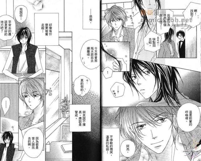 有机罗密欧[耽美]韩漫全集-第1卷无删减无遮挡章节图片 