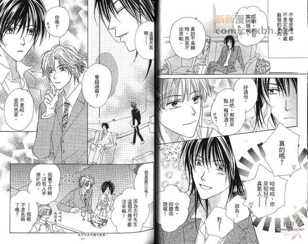 有机罗密欧[耽美]韩漫全集-第1卷无删减无遮挡章节图片 