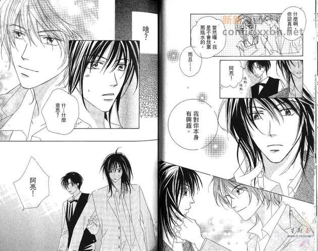 有机罗密欧[耽美]韩漫全集-第1卷无删减无遮挡章节图片 