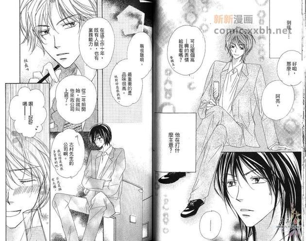 有机罗密欧[耽美]韩漫全集-第1卷无删减无遮挡章节图片 