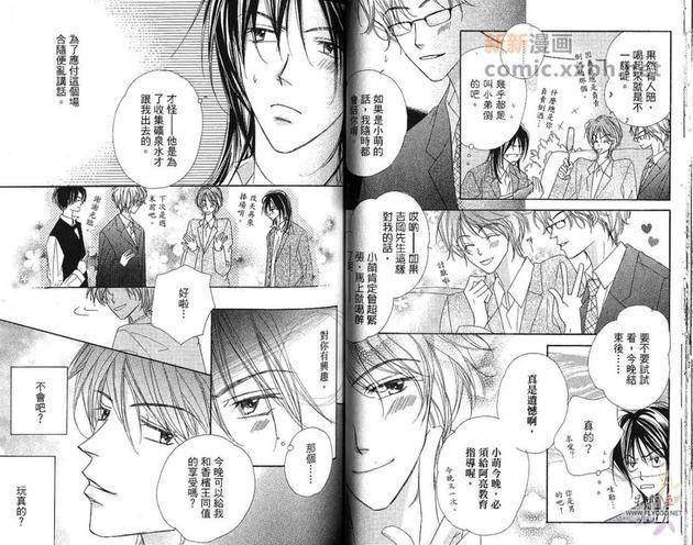 有机罗密欧[耽美]韩漫全集-第1卷无删减无遮挡章节图片 