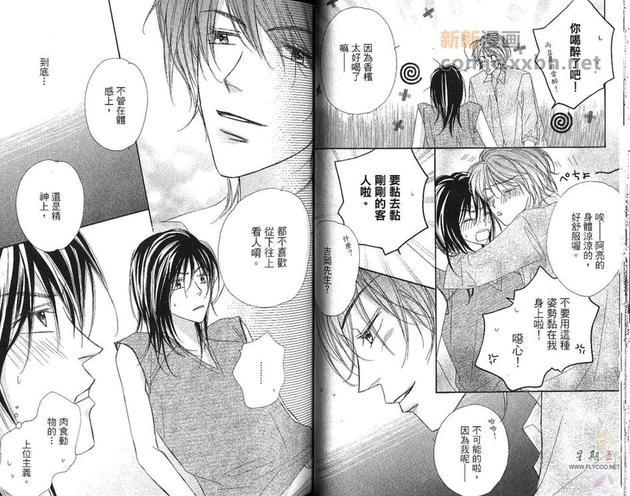 有机罗密欧[耽美]韩漫全集-第1卷无删减无遮挡章节图片 