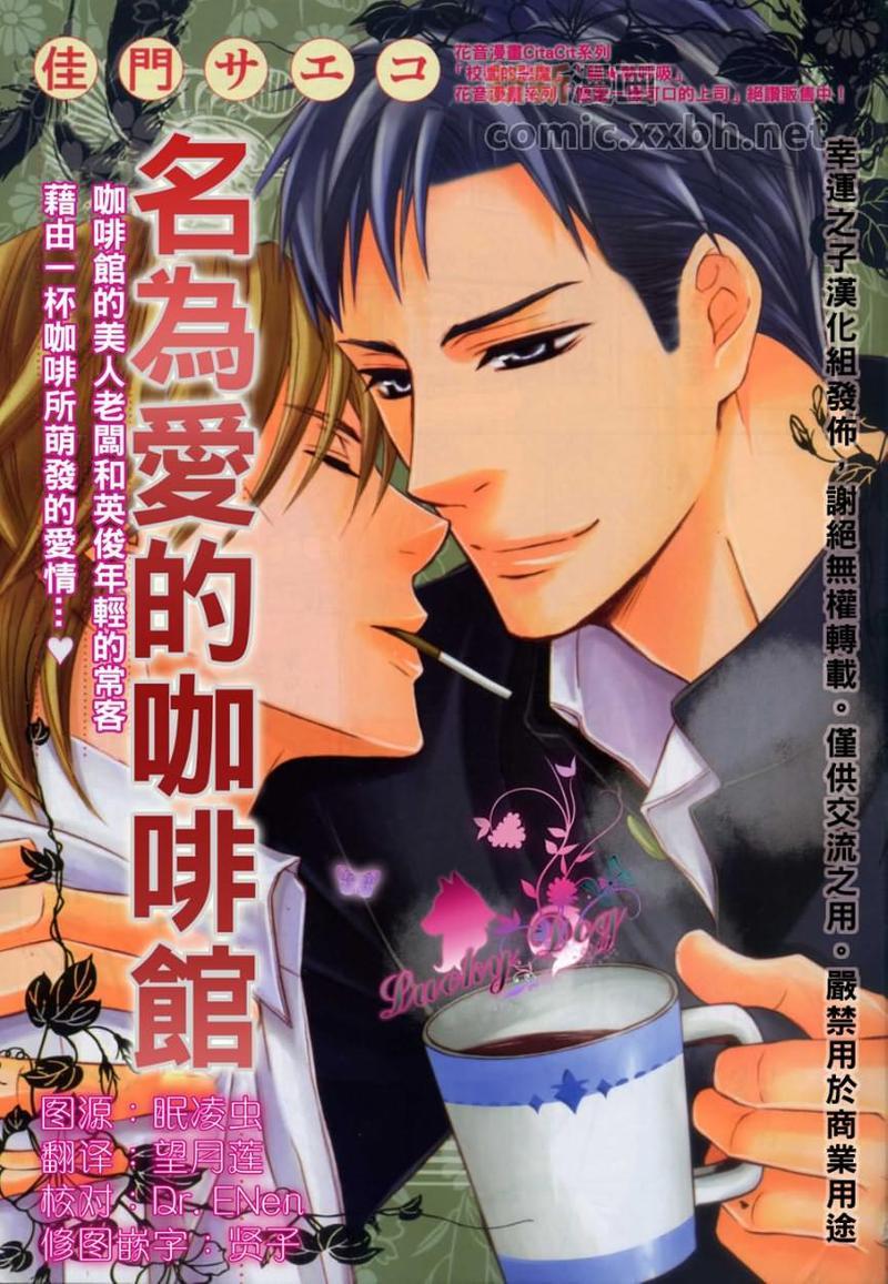 名为爱的咖啡馆[耽美]韩漫全集-第1话无删减无遮挡章节图片 