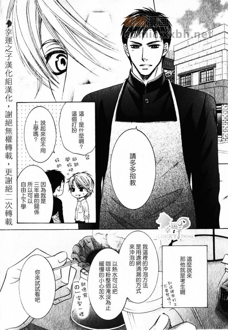 名为爱的咖啡馆[耽美]韩漫全集-第1话无删减无遮挡章节图片 