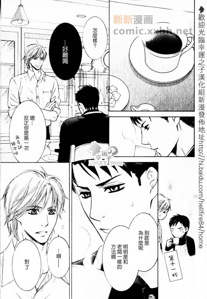名为爱的咖啡馆[耽美]韩漫全集-第1话无删减无遮挡章节图片 