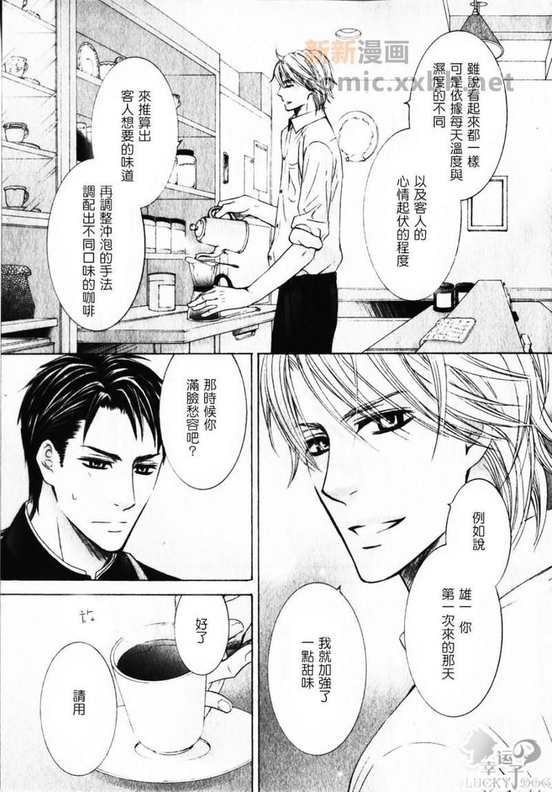 名为爱的咖啡馆[耽美]韩漫全集-第1话无删减无遮挡章节图片 