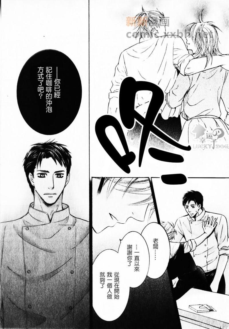 名为爱的咖啡馆[耽美]韩漫全集-第1话无删减无遮挡章节图片 