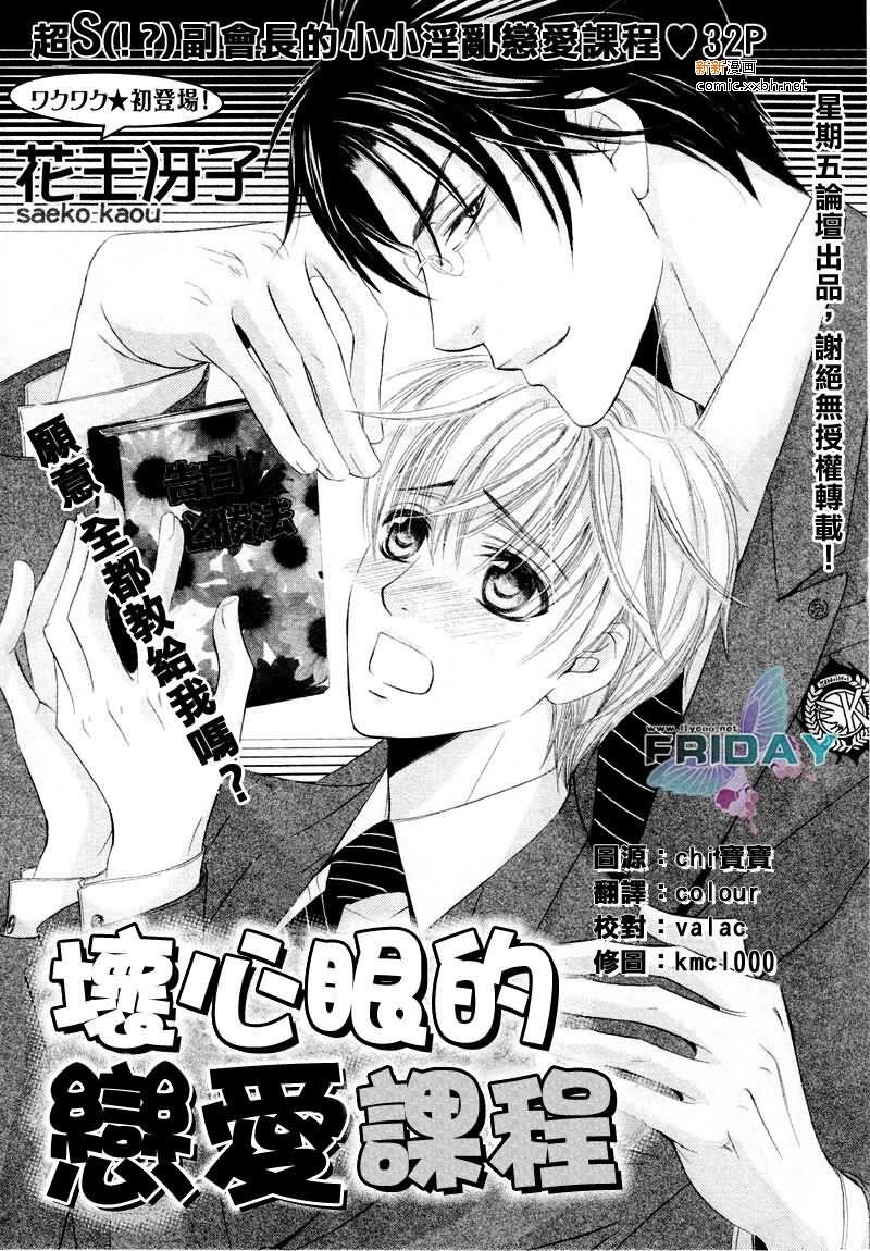 坏心眼的恋爱课程[耽美]韩漫全集-第1话无删减无遮挡章节图片 
