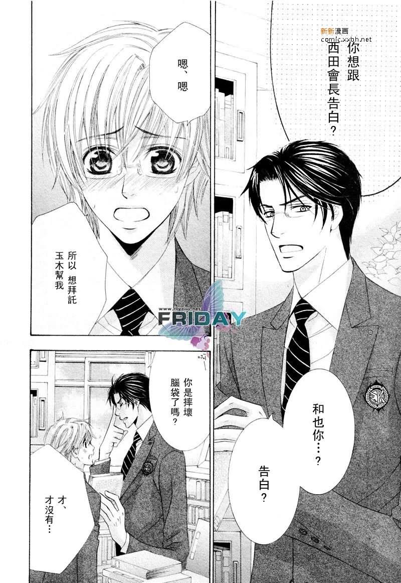 坏心眼的恋爱课程[耽美]韩漫全集-第1话无删减无遮挡章节图片 