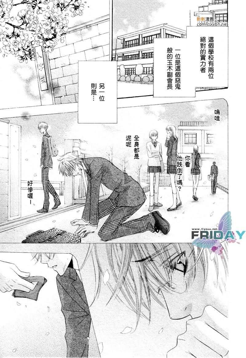 坏心眼的恋爱课程[耽美]韩漫全集-第1话无删减无遮挡章节图片 