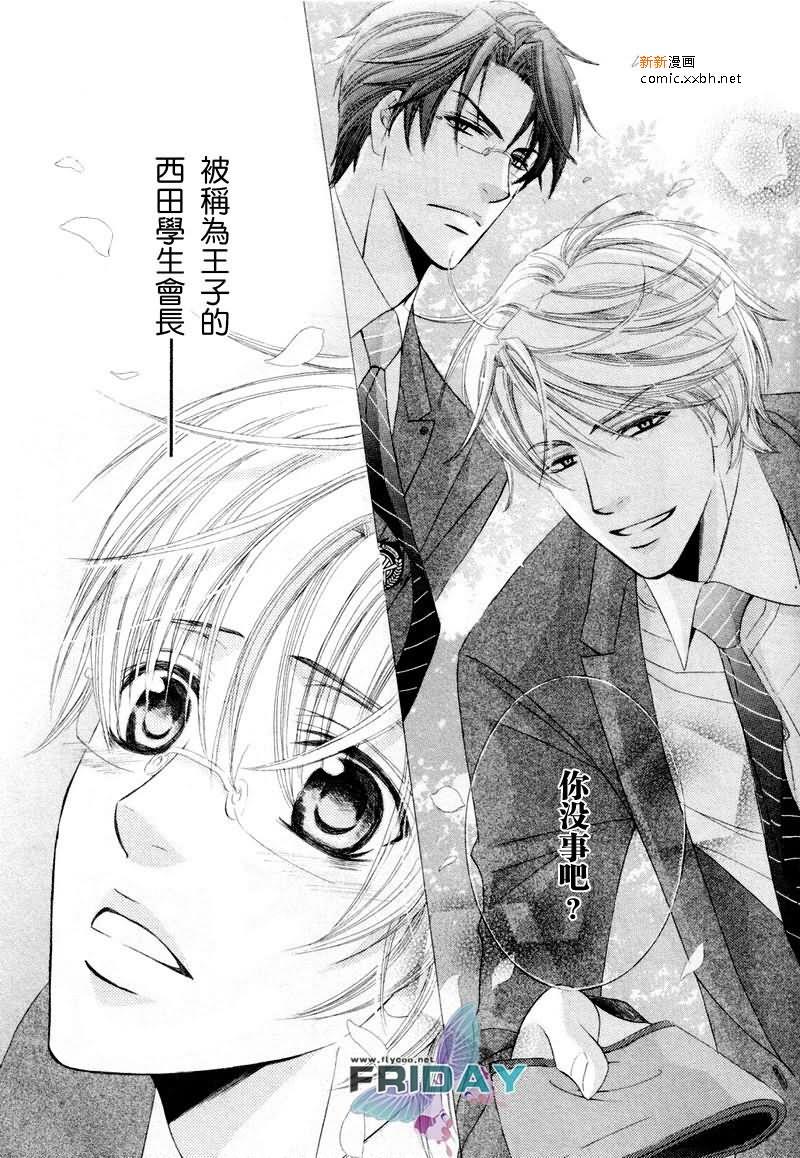 坏心眼的恋爱课程[耽美]韩漫全集-第1话无删减无遮挡章节图片 