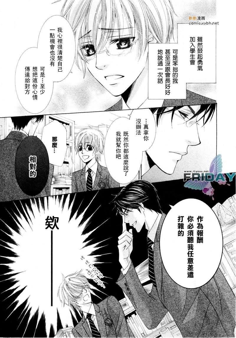坏心眼的恋爱课程[耽美]韩漫全集-第1话无删减无遮挡章节图片 
