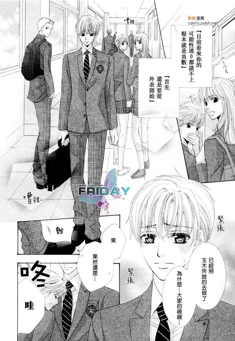 坏心眼的恋爱课程[耽美]韩漫全集-第1话无删减无遮挡章节图片 