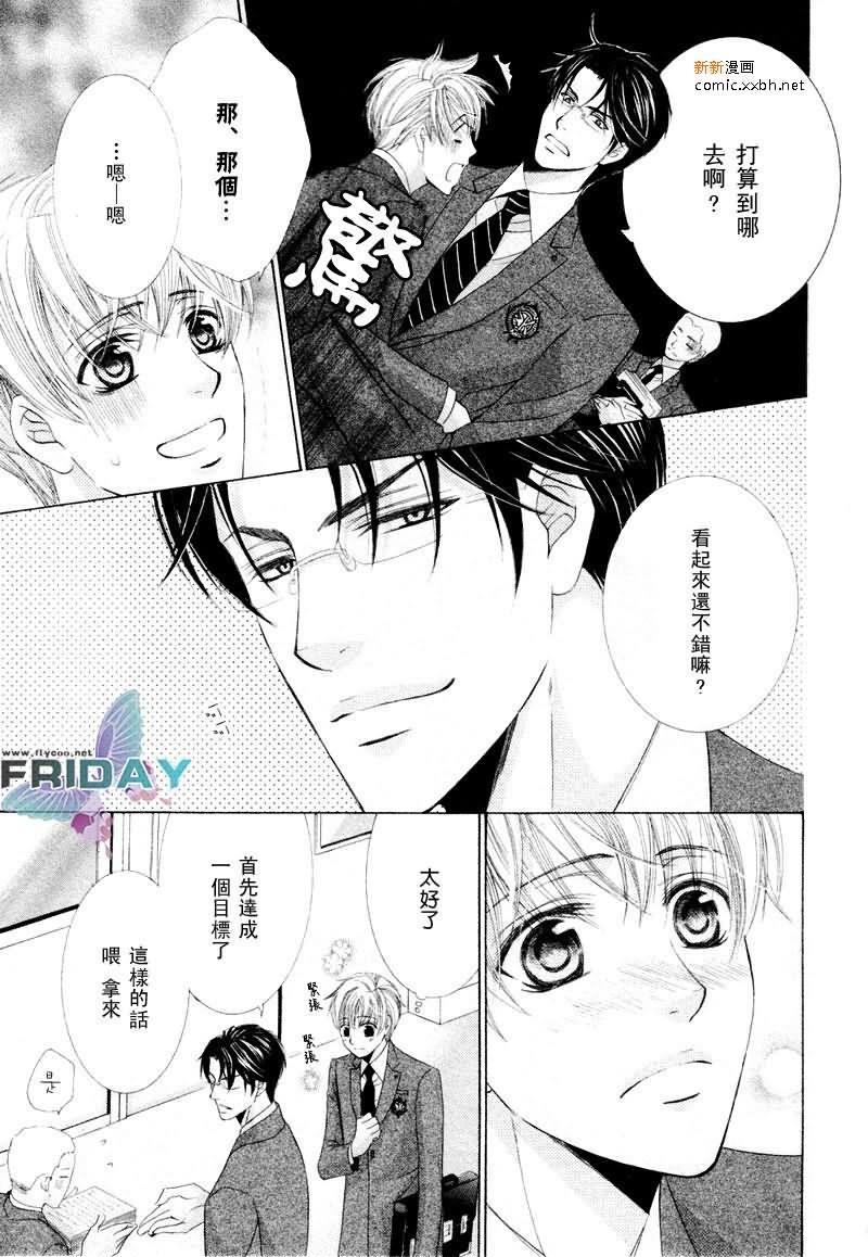 坏心眼的恋爱课程[耽美]韩漫全集-第1话无删减无遮挡章节图片 