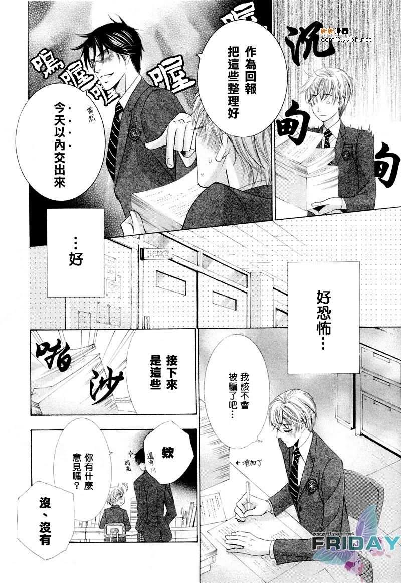 坏心眼的恋爱课程[耽美]韩漫全集-第1话无删减无遮挡章节图片 