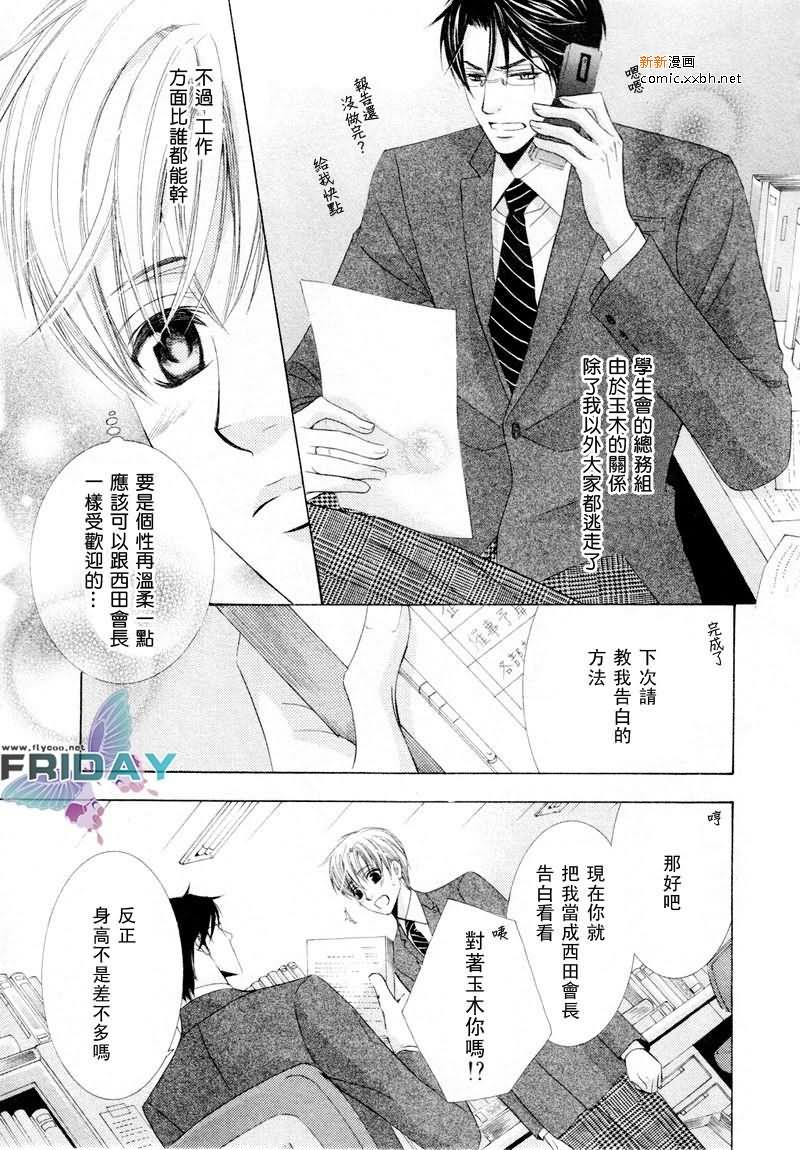 坏心眼的恋爱课程[耽美]韩漫全集-第1话无删减无遮挡章节图片 
