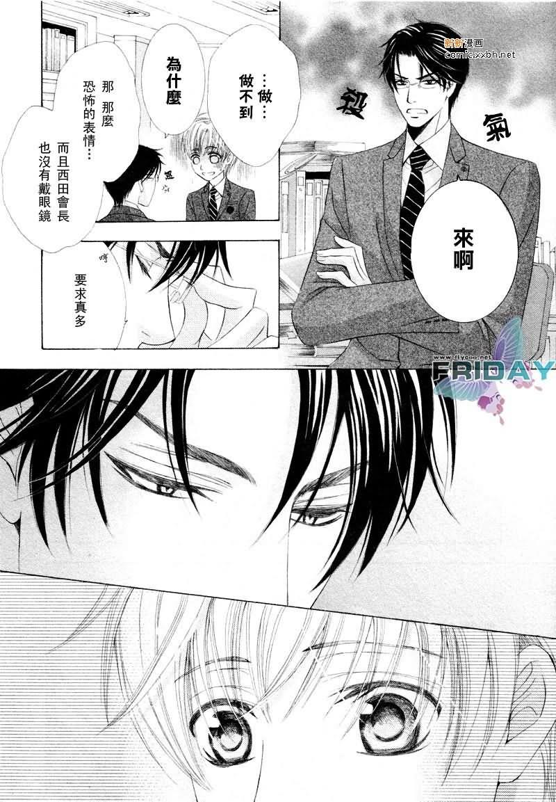 坏心眼的恋爱课程[耽美]韩漫全集-第1话无删减无遮挡章节图片 