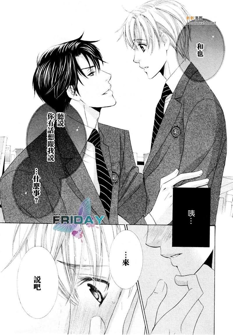 坏心眼的恋爱课程[耽美]韩漫全集-第1话无删减无遮挡章节图片 