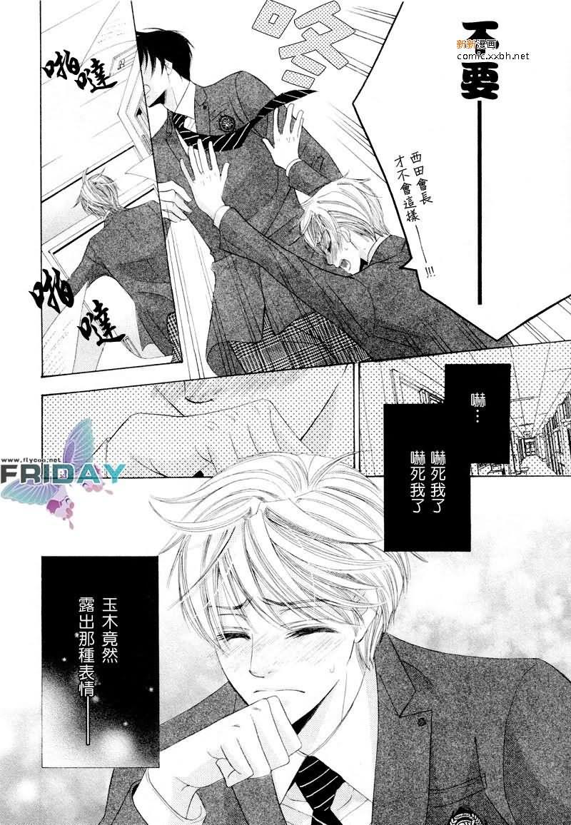 坏心眼的恋爱课程[耽美]韩漫全集-第1话无删减无遮挡章节图片 