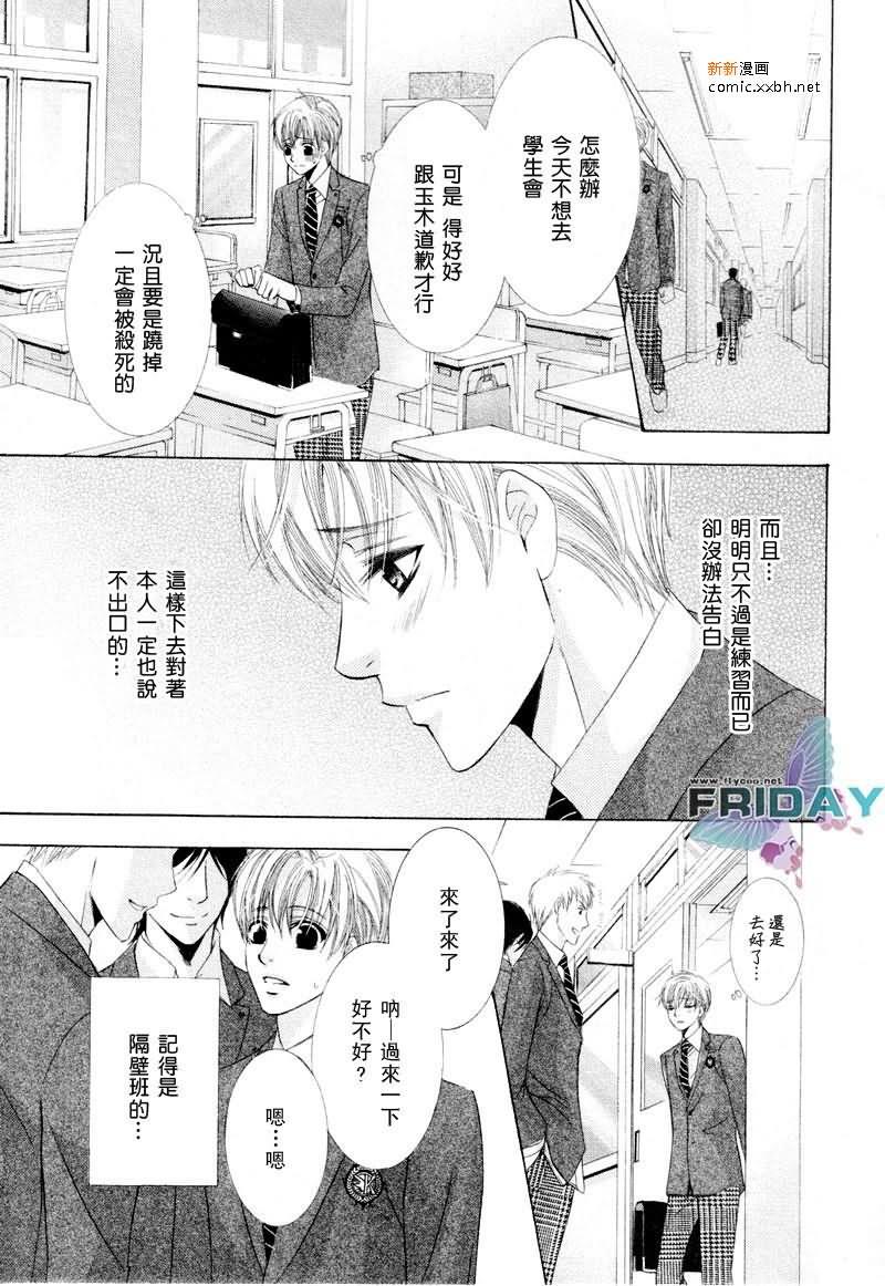 坏心眼的恋爱课程[耽美]韩漫全集-第1话无删减无遮挡章节图片 