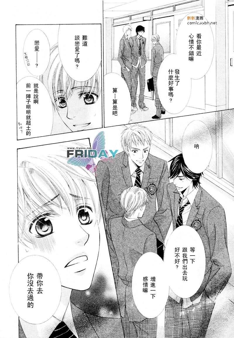 坏心眼的恋爱课程[耽美]韩漫全集-第1话无删减无遮挡章节图片 