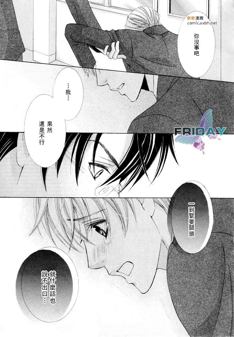 坏心眼的恋爱课程[耽美]韩漫全集-第1话无删减无遮挡章节图片 