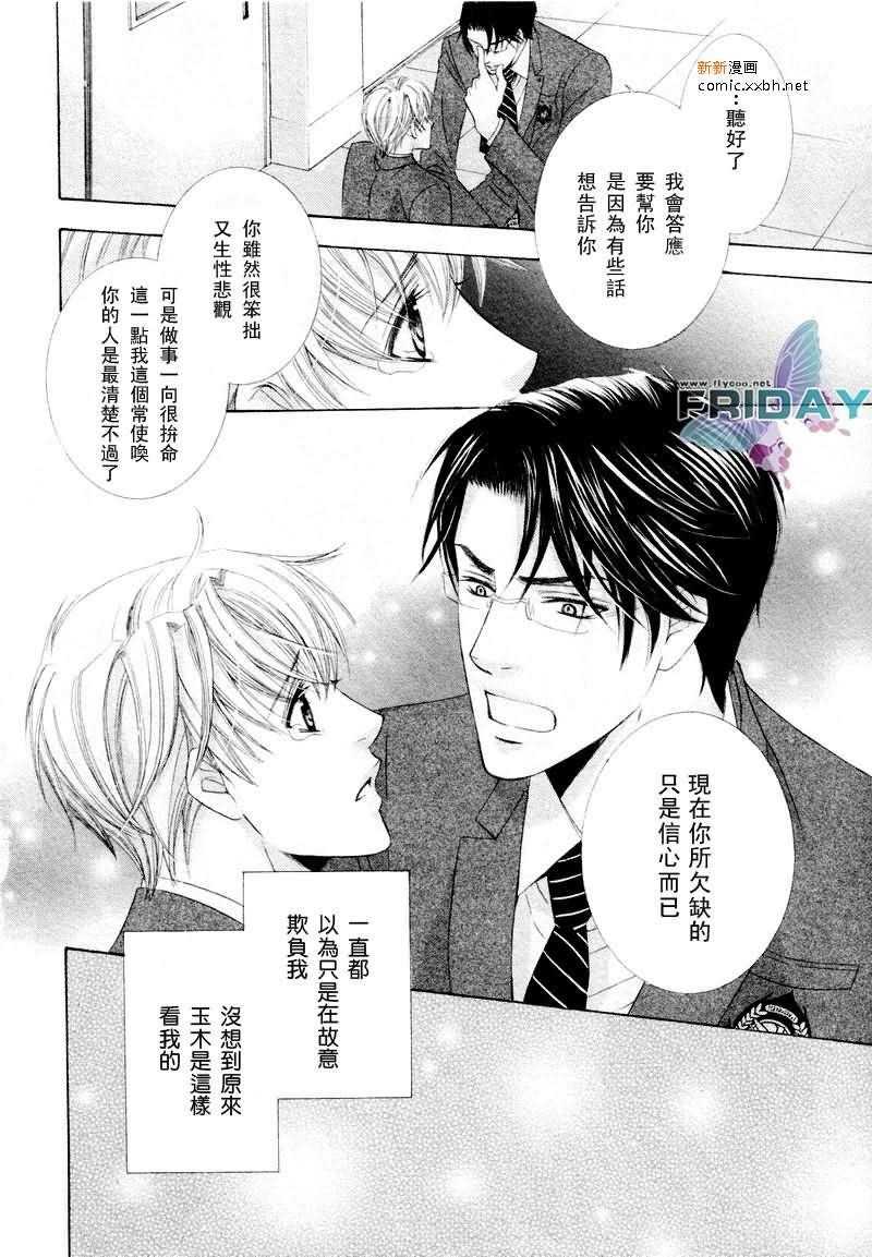 坏心眼的恋爱课程[耽美]韩漫全集-第1话无删减无遮挡章节图片 